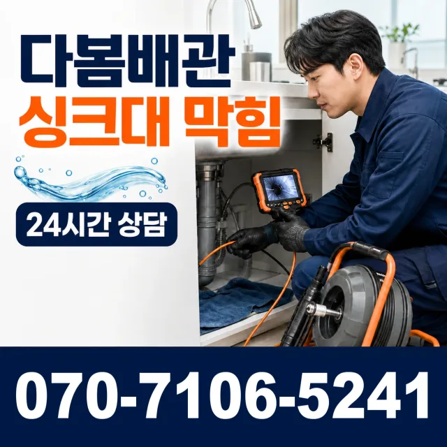서울 중구 남대문로1가 샤워수전교체 상담 이미지 1