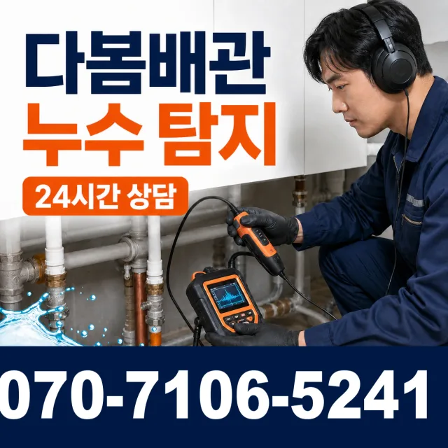 서울 중구 남대문로1가 샤워수전교체 상담 이미지 5