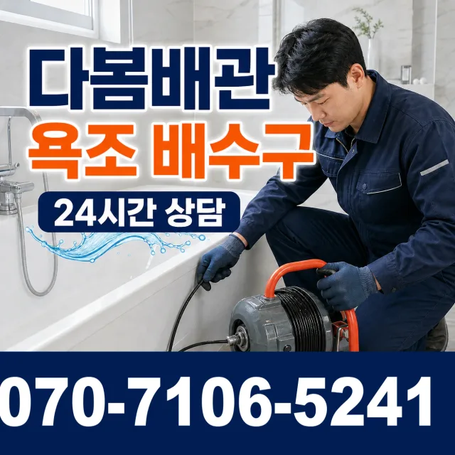 서울 중구 남대문로1가 샤워수전교체 상담 이미지 6