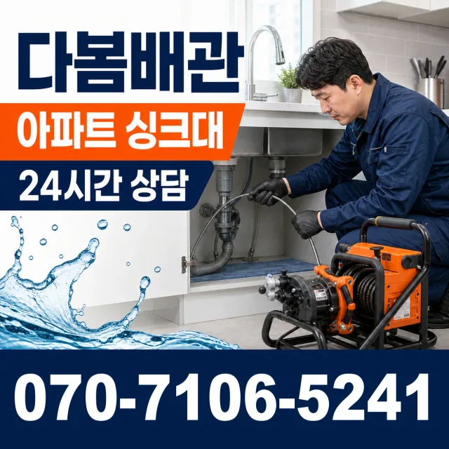 서울 중구 남대문로1가 샤워수전교체 상담 이미지 7