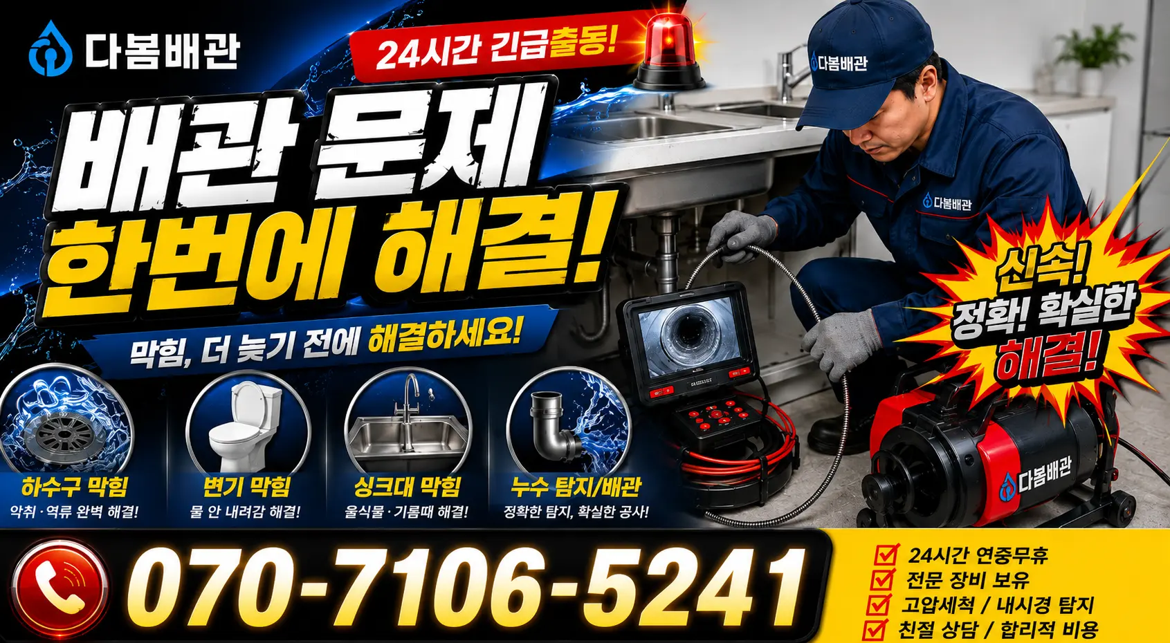 서울 중구 남대문로1가 샤워수전교체 24시간 긴급출동 상담 안내